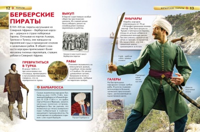 Пираты- купить в магазине Кассандра, фото, 9785353058397, 