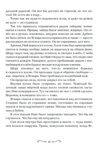 Забытые царства. 2. Стальная метель- купить в магазине Кассандра, фото, 9785353086369, 