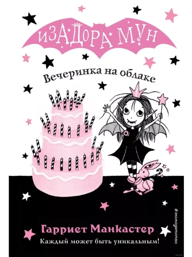 Вечеринка на облаке (выпуск 3)- купить в магазине Кассандра, фото, 9785040967506, 