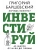 Хочешь выжить? Инвестируй! 65 шагов от нуля до профи- купить в магазине Кассандра, 9785171585587, Хочешь выжить? Инвестируй! 65 шагов от нуля до профи- купить в магазине Кассандра, фото, 9785171585587,