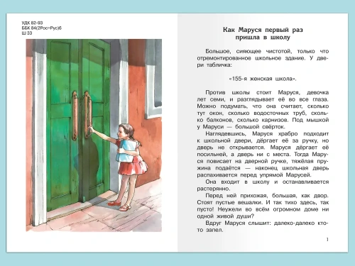 Первоклассница- купить в магазине Кассандра, фото, 9785465042956, 