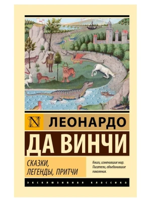 Сказки, легенды, притчи- купить в магазине Кассандра, фото, , 