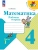 Математика. Рабочая тетрадь. 4 класс. В 2 частях. Часть 1 Школа России- купить в магазине Кассандра, 9785091200546, Математика. Рабочая тетрадь. 4 класс. В 2 частях. Часть 1 Школа России- купить в магазине Кассандра, фото, 9785091200546,