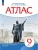 Атлас 9кл.История России ХIХ- начало ХХ века(ИКС) 2024- купить в магазине Кассандра, 9785091122770, Атлас 9кл.История России ХIХ- начало ХХ века(ИКС) 2024- купить в магазине Кассандра, фото, 9785091122770,
