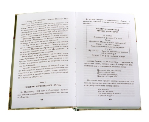 Двенадцать стульев- купить в магазине Кассандра, фото, 9785080055836, 