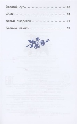 Рассказы о природе (ил. С. Ярового)- купить в магазине Кассандра, фото, 9785041711467, 