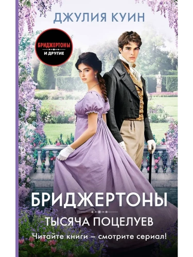 Тысяча поцелуев- купить в магазине Кассандра, фото, 9785171616427, 