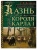 Казнь короля Карла I. Жертва Великого мятежа: суд над монархом и его смерть. 1647-1649- купить в магазине Кассандра, фото, 9785952461710, 