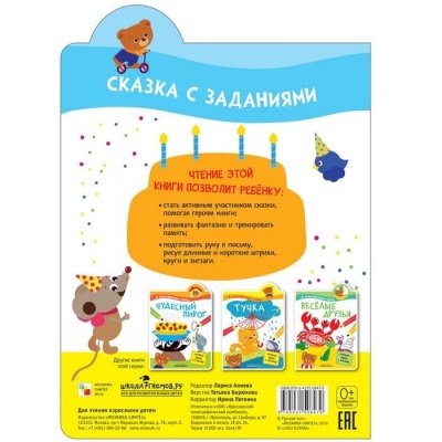 Я хочу нарисовать сказку. День рождения — фото, ISBN 9785431508479