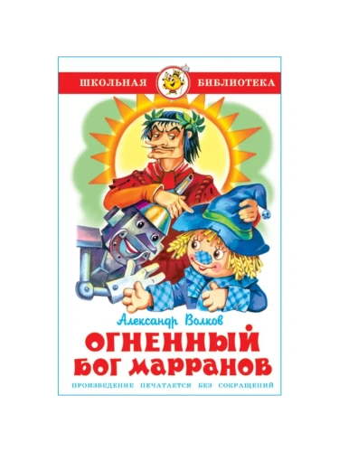Огненный бог Марранов- купить в магазине Кассандра, фото, 9785978109719, 