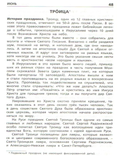 Вако. Школьный словарик. Праздники России- купить в магазине Кассандра, фото, 9785408065844, 