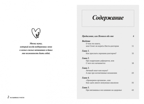 На ошибках учатся. Как не попасть в ловушку медицинских мифов- купить в магазине Кассандра, фото, 9785447005009, 