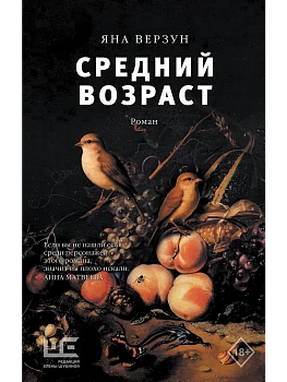 Средний возраст - купить в магазине Кассандра, фото, , 