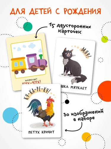 Развивающие карточки. Звукоподражания- купить в магазине Кассандра, фото, 9785431535444, 