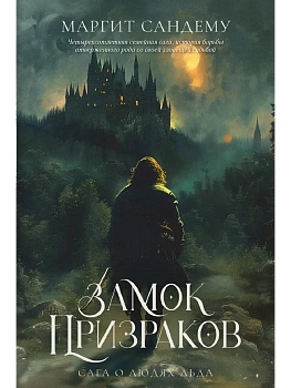 Замок Призраков. Т. 7 - купить в магазине Кассандра, фото, , 