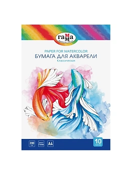 Бумага для акварели, 10л., А4, Гамма "Классическая", 200г/м2 - купить в магазине Кассандра, фото, 4600395052750, 