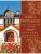 Павел Третьяков и его знаменитая галерея. Собрание живописи- купить в магазине Кассандра, 9785001856726, Павел Третьяков и его знаменитая галерея. Собрание живописи- купить в магазине Кассандра, фото, 9785001856726,