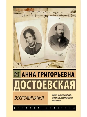 Воспоминания- купить в магазине Кассандра, фото, 9785171811808, 