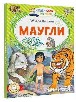 Маугли - купить в магазине Кассандра, фото, 9785171525071, 