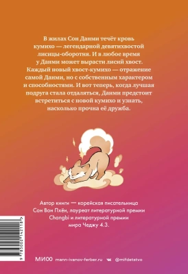 Девочка с лисьим хвостом. Том 2 — фото, ISBN 9785002142118
