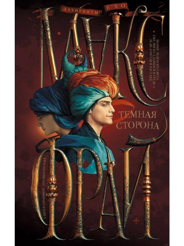 Темная сторона- купить в магазине Кассандра, фото, 9785171544454, 