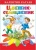 Цветик-семицветик- купить в магазине Кассандра, 9785978108934, Цветик-семицветик- купить в магазине Кассандра, фото, 9785978108934,