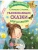 Убаюкивающие сказки. Слог за слогом- купить в магазине Кассандра, фото, 9785171773700, 
