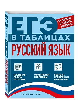 Русский язык — фото, ISBN 9785042269813