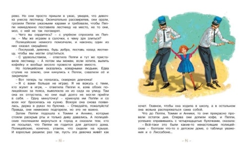 Пеппи Длинныйчулок поселяется в вилле "Курица" Книги Астрид Линдгрен- купить в магазине Кассандра, фото, 9785389106864, 