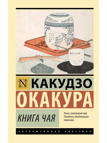 Книга чая- купить в магазине Кассандра, фото, 9785171457174, 