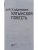 Импортировано из Wildberries Импортировано из Wildberries