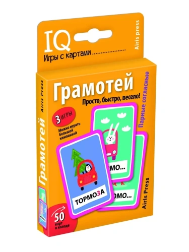 Умные игры с картами. Грамотей- купить в магазине Кассандра, фото, 9785811270095, 
