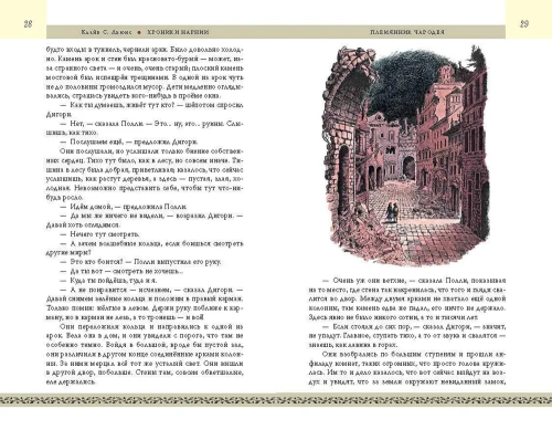 Хроники Нарнии. Начало истории (цв.ил. П. Бэйнс)- купить в магазине Кассандра, фото, 9785041164423, 
