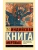 Индийская книга мертвых- купить в магазине Кассандра, , Индийская книга мертвых- купить в магазине Кассандра, фото, ,