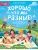 Хорошо, что мы разные!- купить в магазине Кассандра, фото, 9785222462416, 