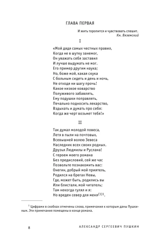 Евгений Онегин. Поэмы- купить в магазине Кассандра, фото, 9785041788308, 