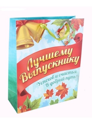 Пакет 18*23 Лучшему выпускнику (ламинация) 643065- купить в магазине Кассандра, фото, 6906430650003, 