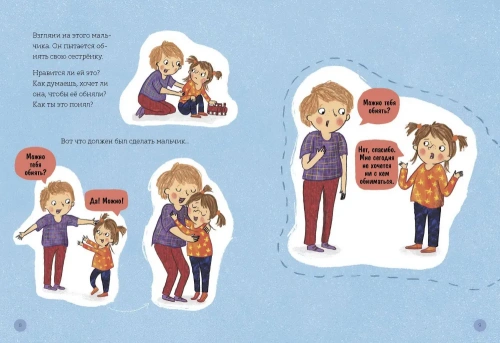 Что такое личные границы. Учим ребёнка говорить "нет"- купить в магазине Кассандра, фото, 9785001958581, 