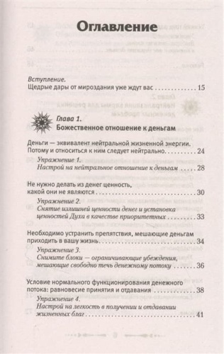 Крайон. Деньги  это энергия! Научитесь ею управлять, 2 издание- купить в магазине Кассандра, фото, 9785171387426, 