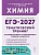 ЕГЭ.Химия-2027.Тематический тренинг.Задания базового и повышенного уровней сложности - купить в магазине Кассандра, фото, 9785996622900, 