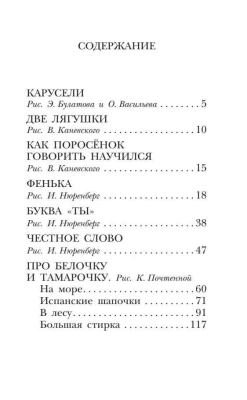 Буква "Ты". Сказки и рассказы- купить в магазине Кассандра, фото, 9785171495336, 