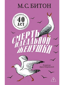 Смерть идеальной женушки — фото, ISBN 9785005809582