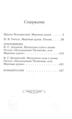 Мертвые души. Поэма.- купить в магазине Кассандра, фото, 9785907545274, 