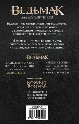 Ведьмак.Час презрения (4)- купить в магазине Кассандра, фото, 9785171222253, 