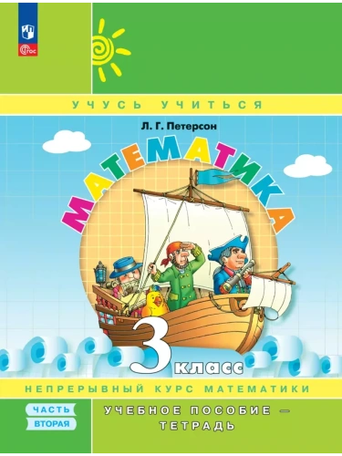 ���������� 3��.��������.������� �������-�������.2025.�.2.����� ���.- ������ � �������� ���������, ����, 9785091230017, 