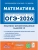 ОГЭ.Математика-2026.Практико-ориентированные задания 1-5- купить в магазине Кассандра, 9785996619382, ОГЭ.Математика-2026.Практико-ориентированные задания 1-5- купить в магазине Кассандра, фото, 9785996619382,