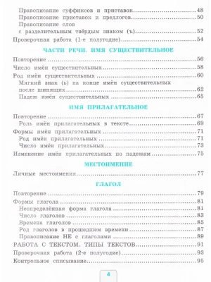 Русский язык 3кл.Канакина.Проверочные работы.2022.ФГОС УМК Школа России — фото, ISBN 9785377174998