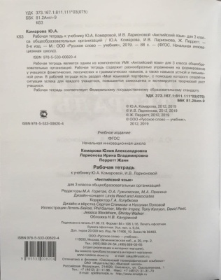 Английский язык 3 класс Комарова. Рабочая тетрадь. 2021-2022. ФГОС- купить в магазине Кассандра, фото, 9785533024631, 
