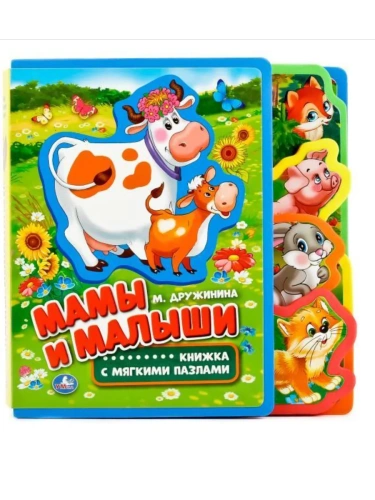 Мамы и малыши- купить в магазине Кассандра, фото, 9785506016106, 