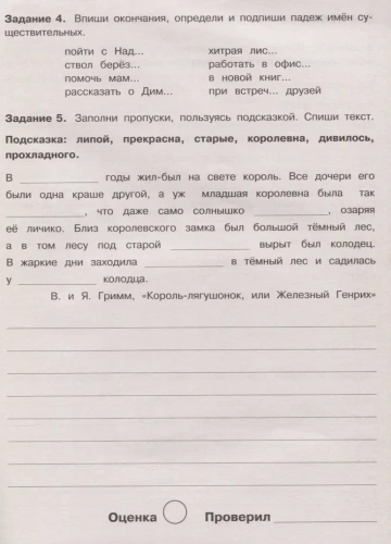 Летние задания. Русский язык 3 класс асс- купить в магазине Кассандра, фото, 9785995139676, 